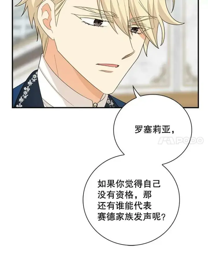 《反派的继母》85.变化图57