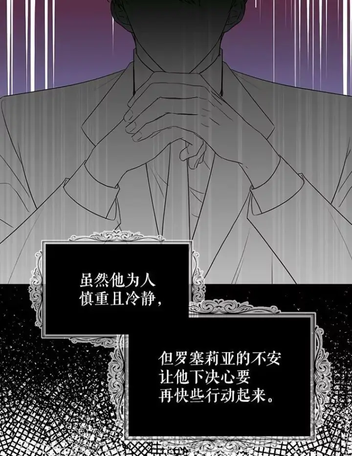 《反派的继母》85.变化图63