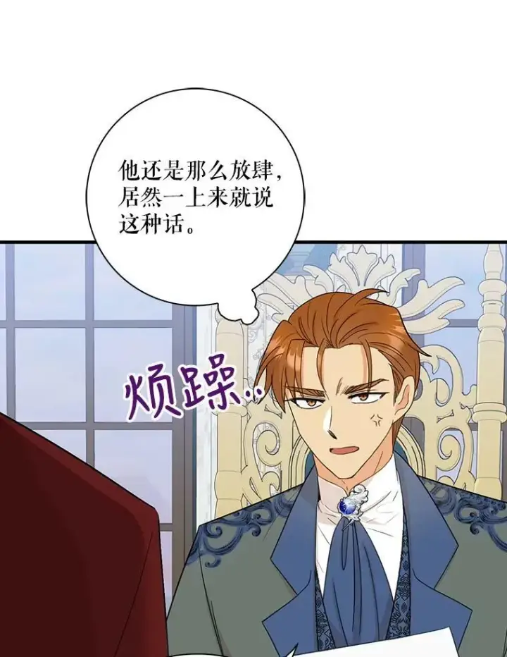 《反派的继母》85.变化图68