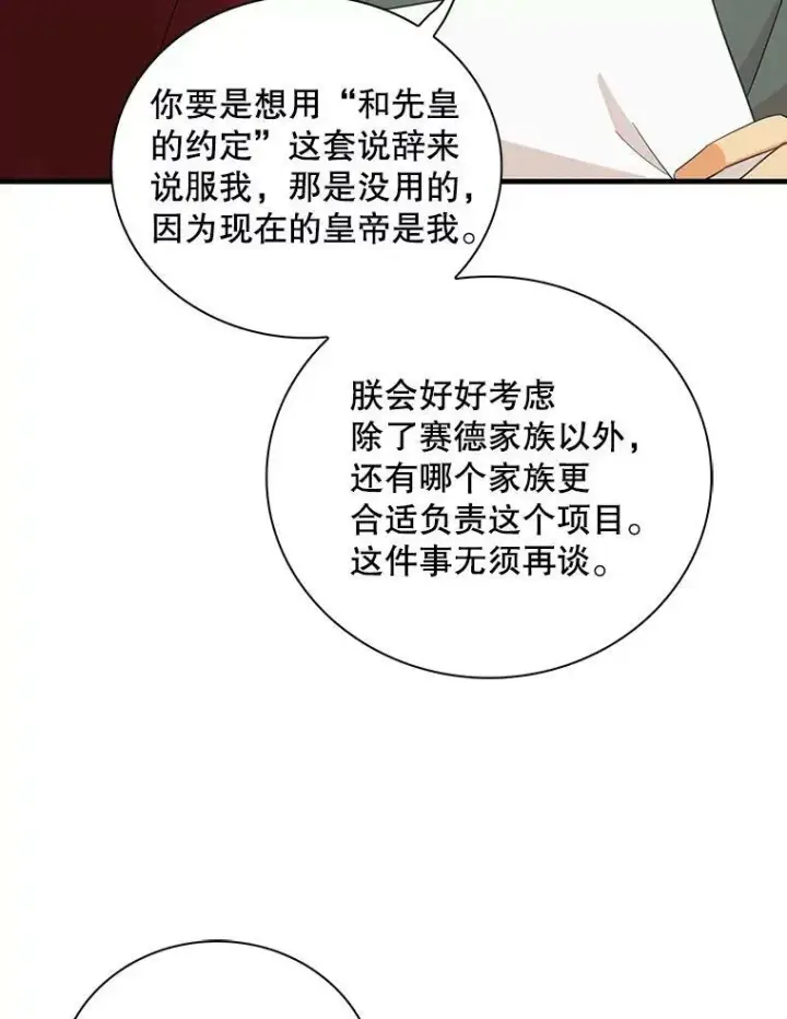 《反派的继母》85.变化图69