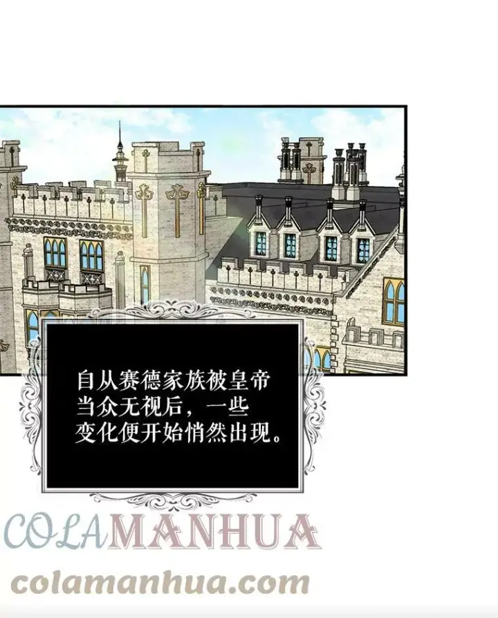 《反派的继母》85.变化图7