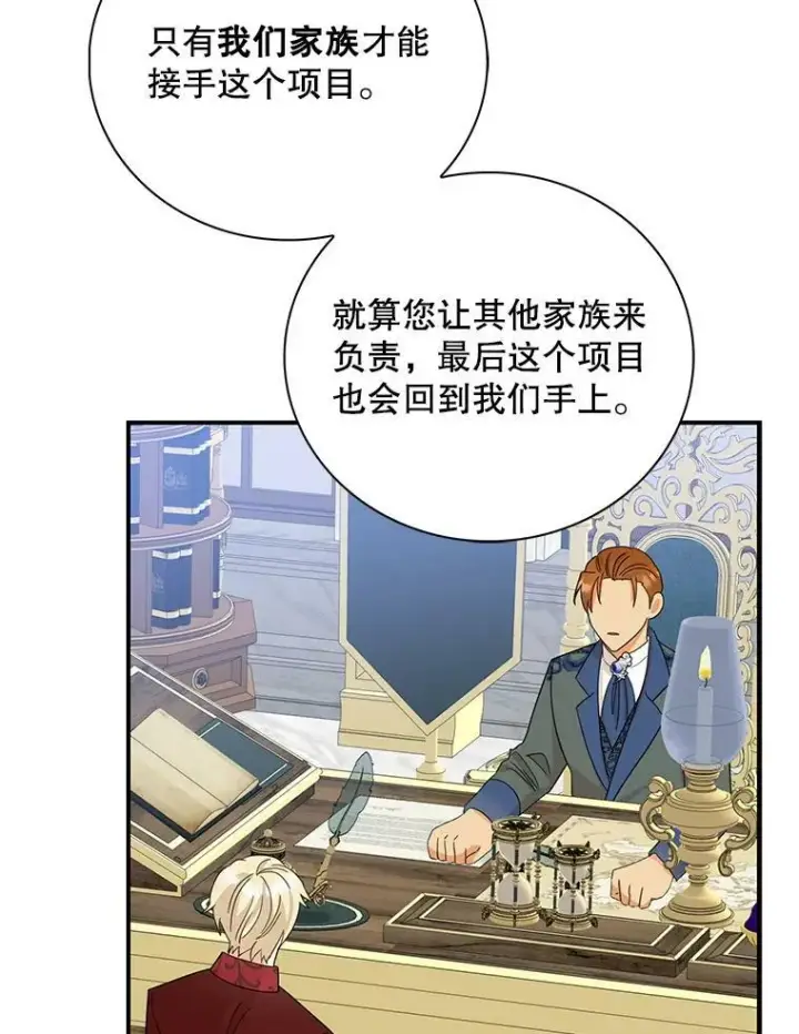 《反派的继母》85.变化图71