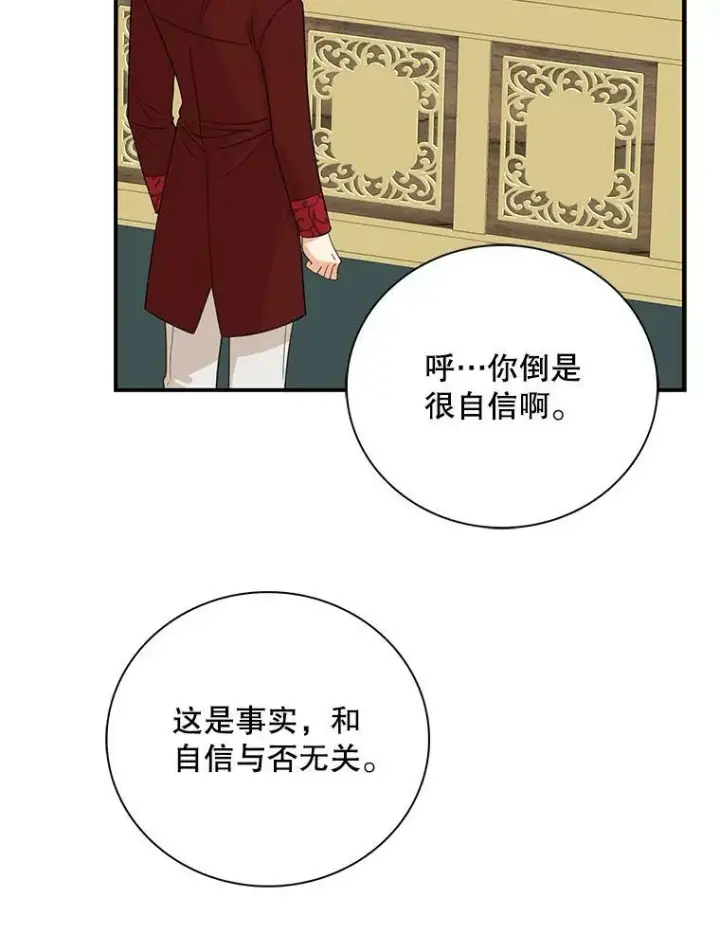 《反派的继母》85.变化图72