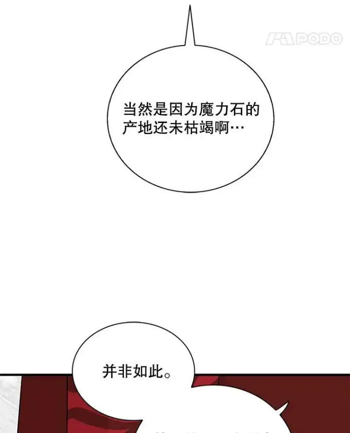 《反派的继母》85.变化图74