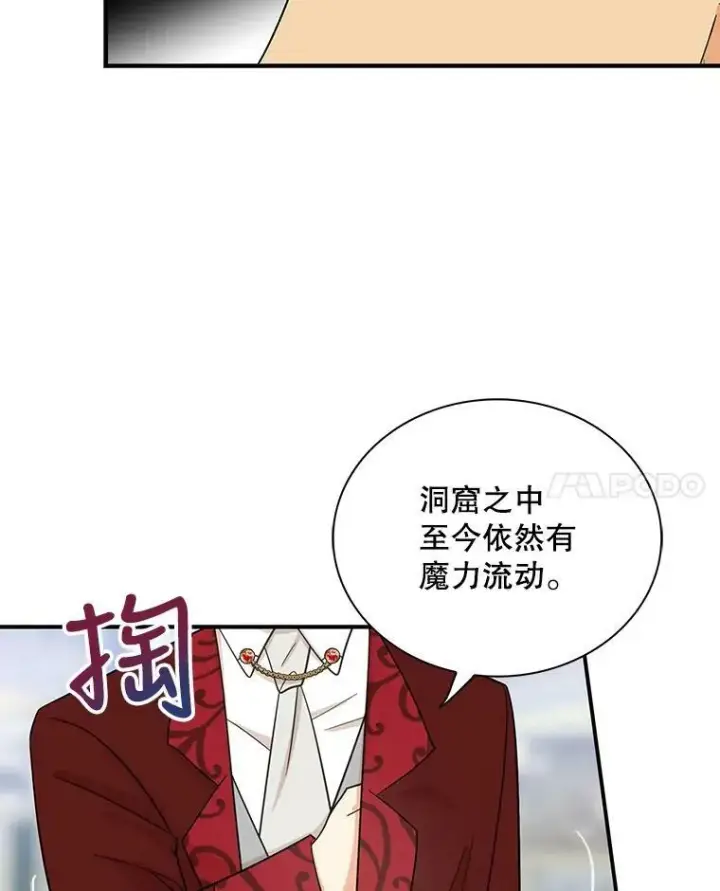 《反派的继母》85.变化图77