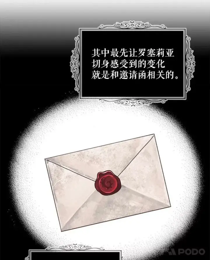 《反派的继母》85.变化图8
