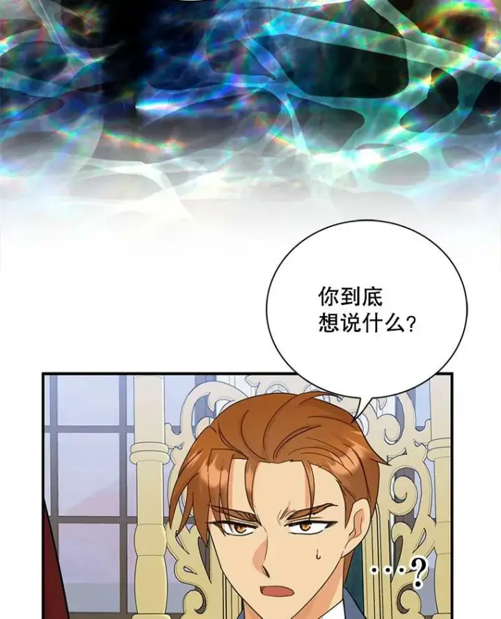 《反派的继母》85.变化图80