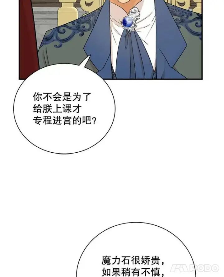 《反派的继母》85.变化图81