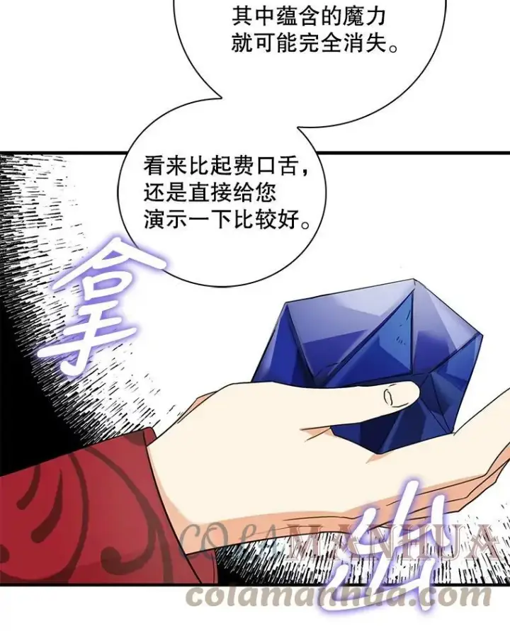《反派的继母》85.变化图82