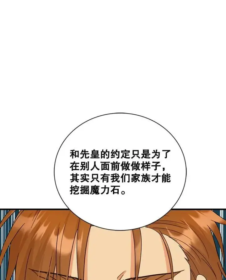 《反派的继母》85.变化图83