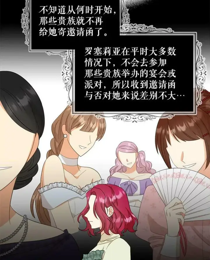 《反派的继母》85.变化图9