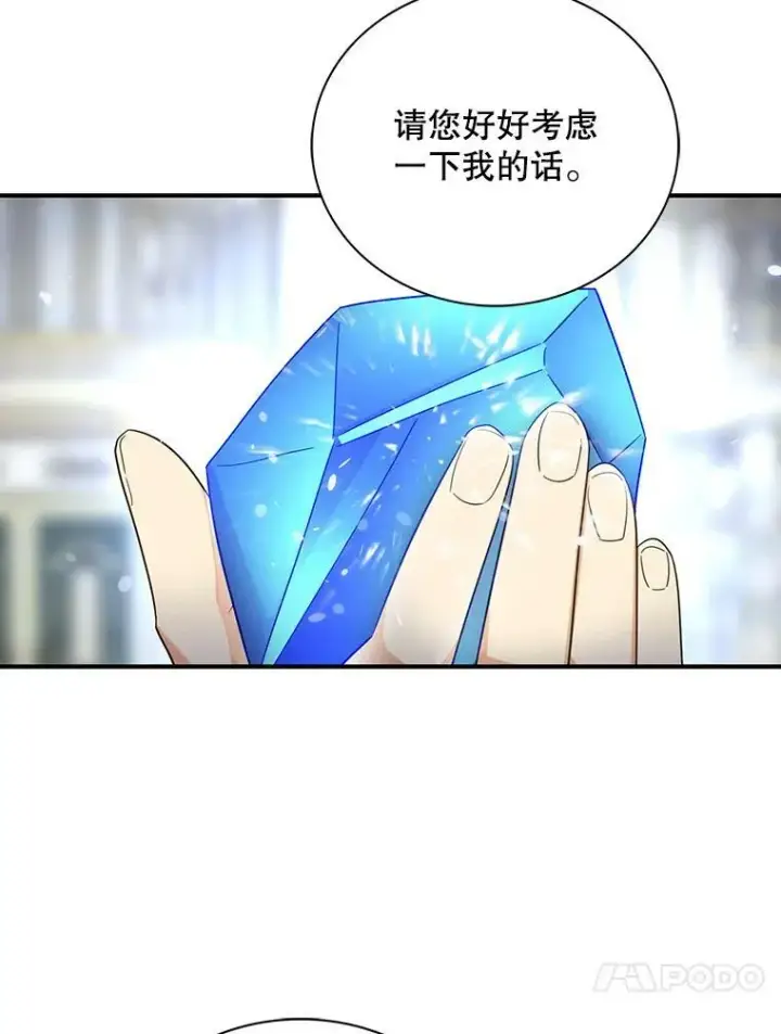 《反派的继母》85.变化图90