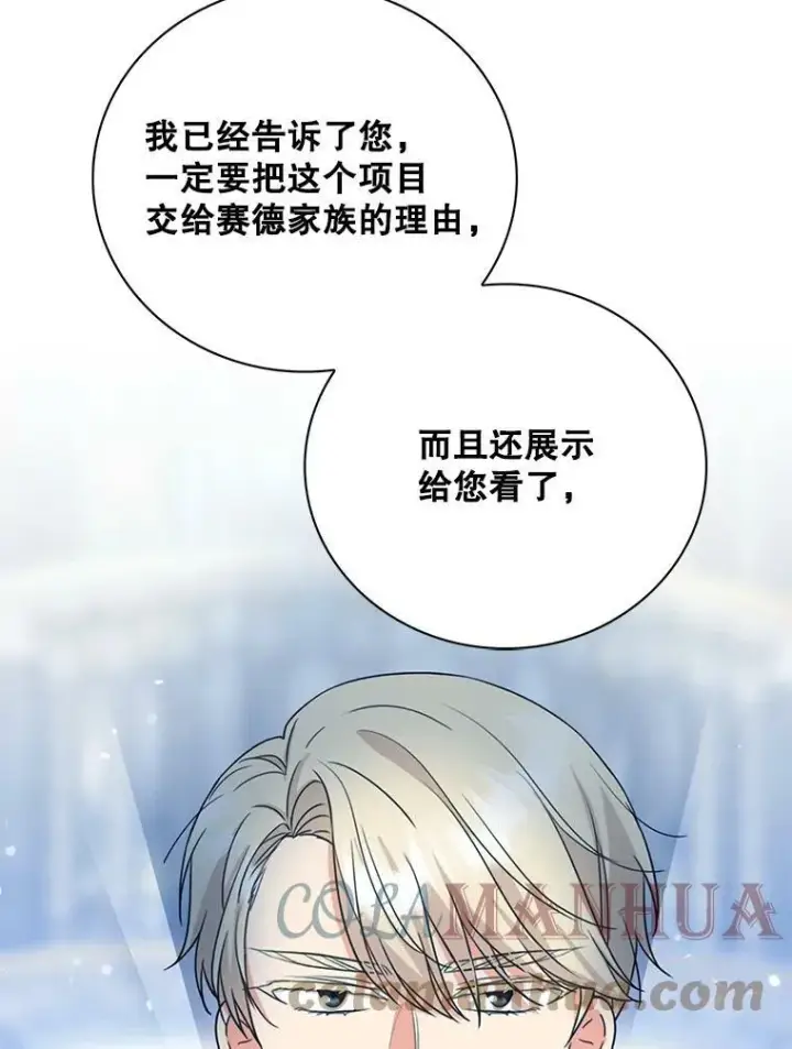 《反派的继母》85.变化图91
