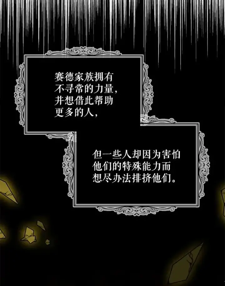 《反派的继母》86.魔力石的秘密图29