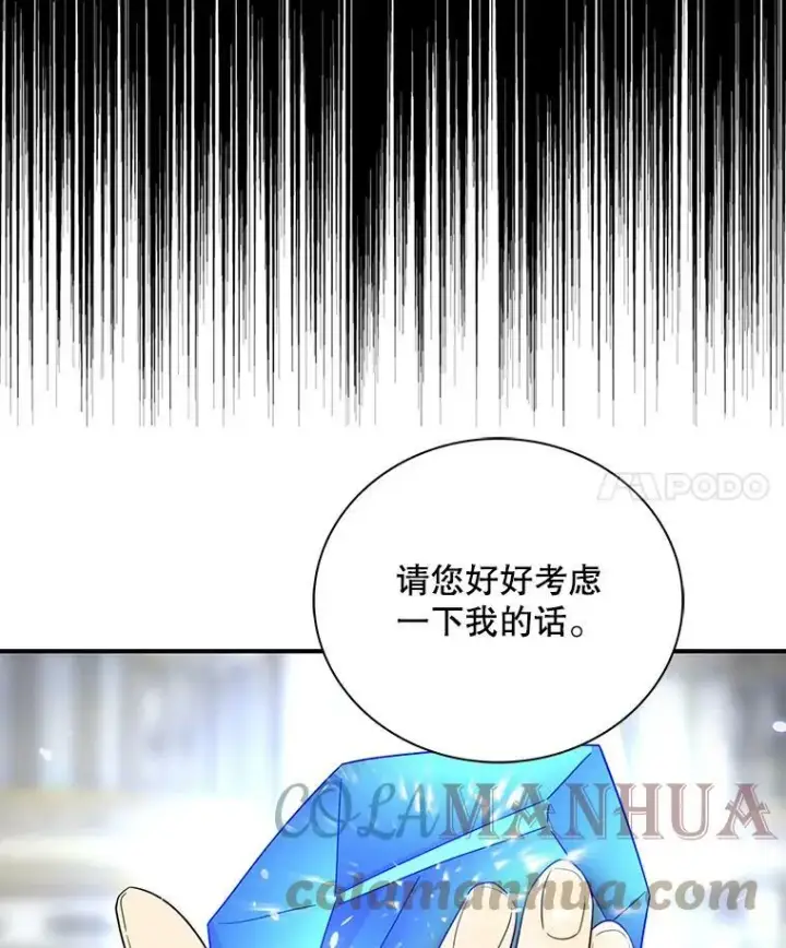 《反派的继母》86.魔力石的秘密图4