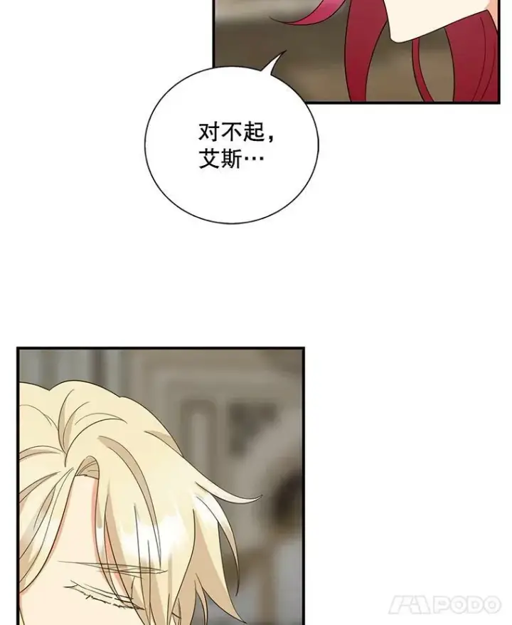 《反派的继母》86.魔力石的秘密图48