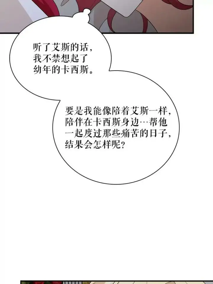 《反派的继母》86.魔力石的秘密图60