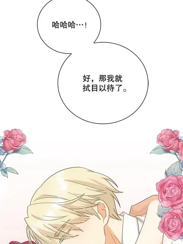 《反派的继母》86.魔力石的秘密图93