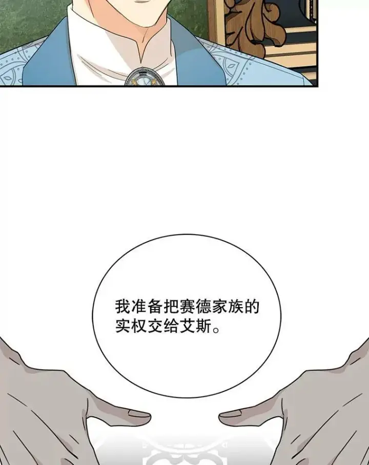 《反派的继母》87.让权图39