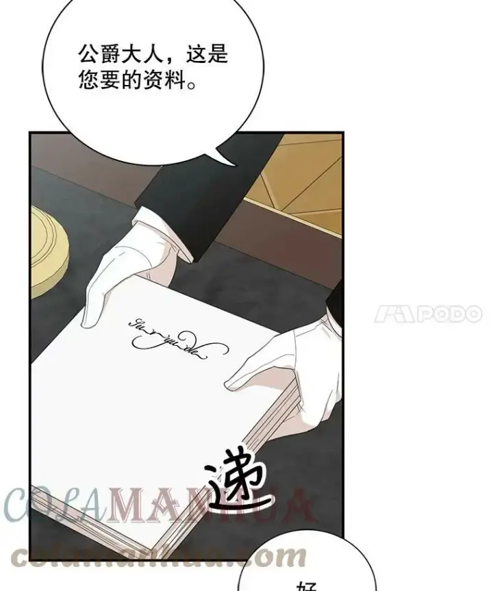 《反派的继母》87.让权图7