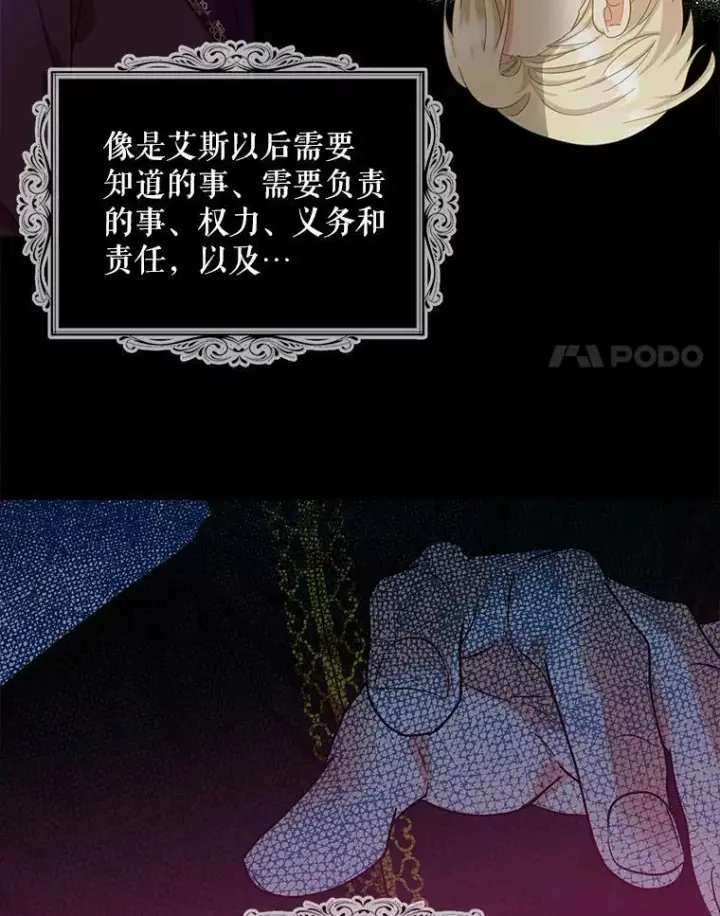 《反派的继母》87.让权图77