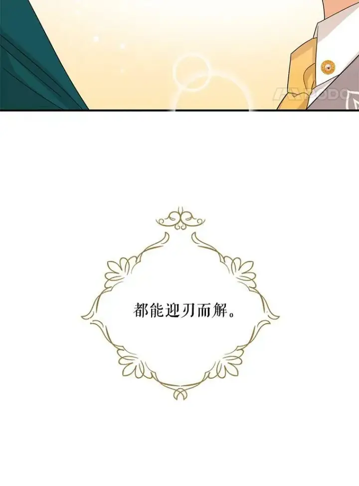 《反派的继母》87.让权图90