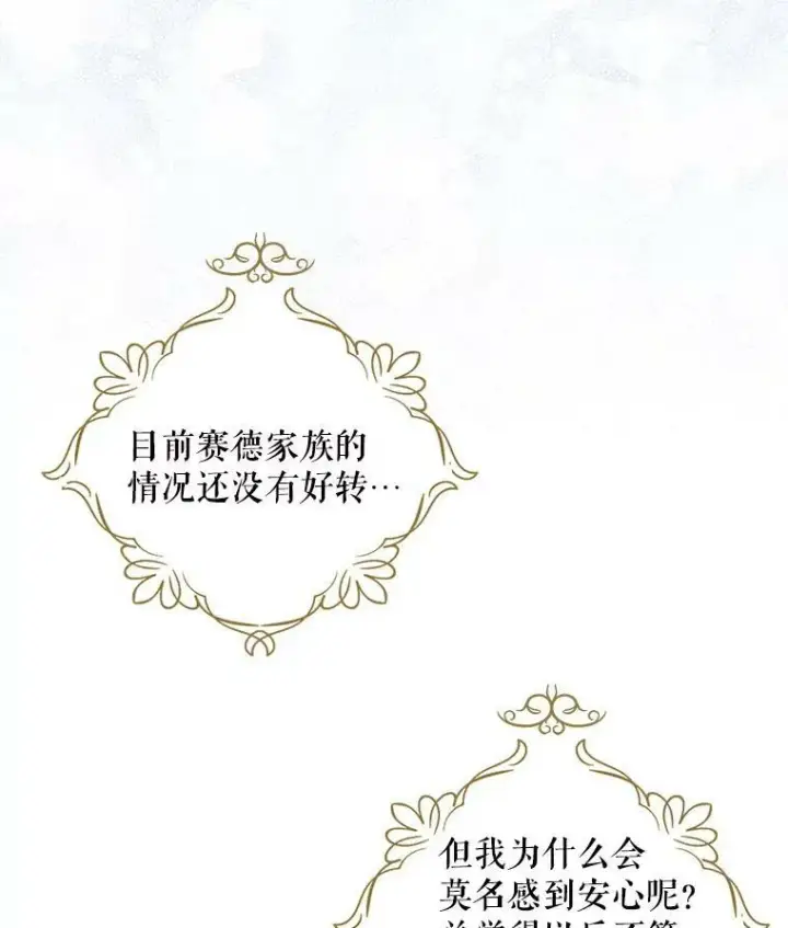 《反派的继母》88.谈判图3