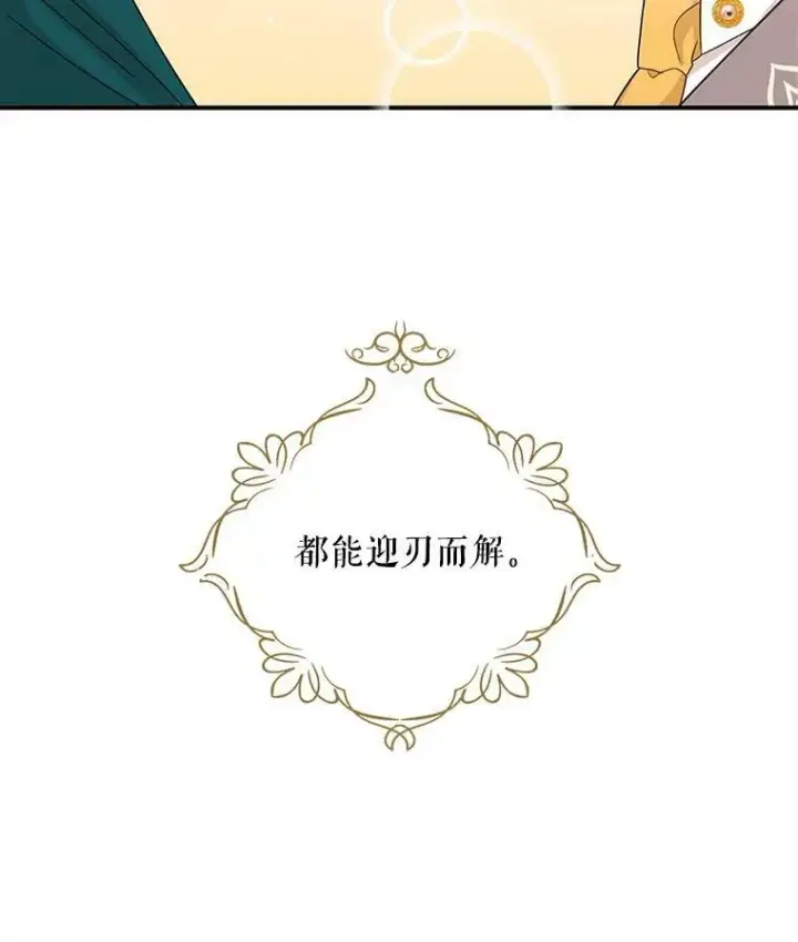 《反派的继母》88.谈判图5