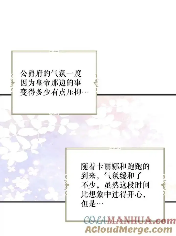 《反派的继母》89.跑跑图61