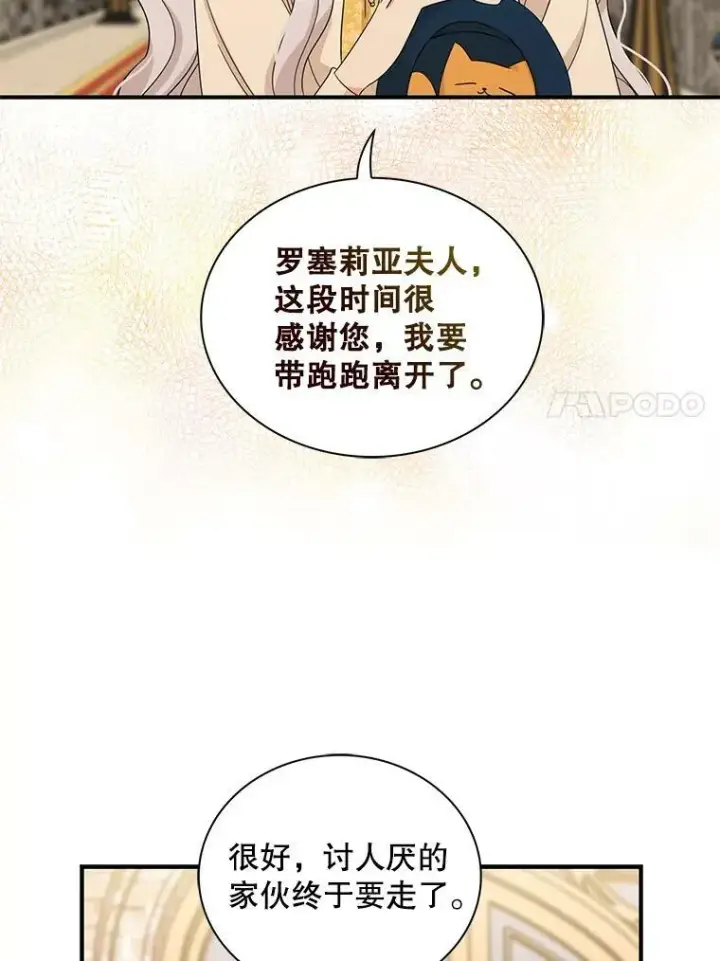 《反派的继母》89.跑跑图63