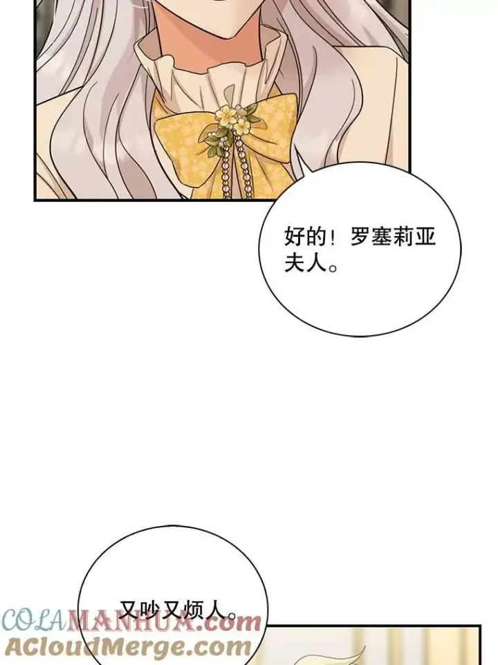 《反派的继母》89.跑跑图67