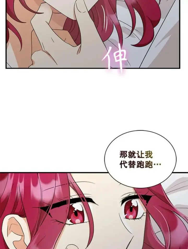 《反派的继母》89.跑跑图77