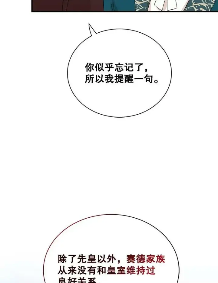 《反派的继母》90.离奇死亡图32