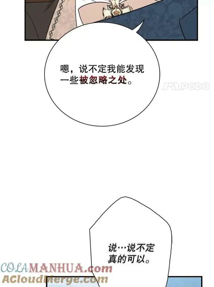 《反派的继母》90.离奇死亡图76