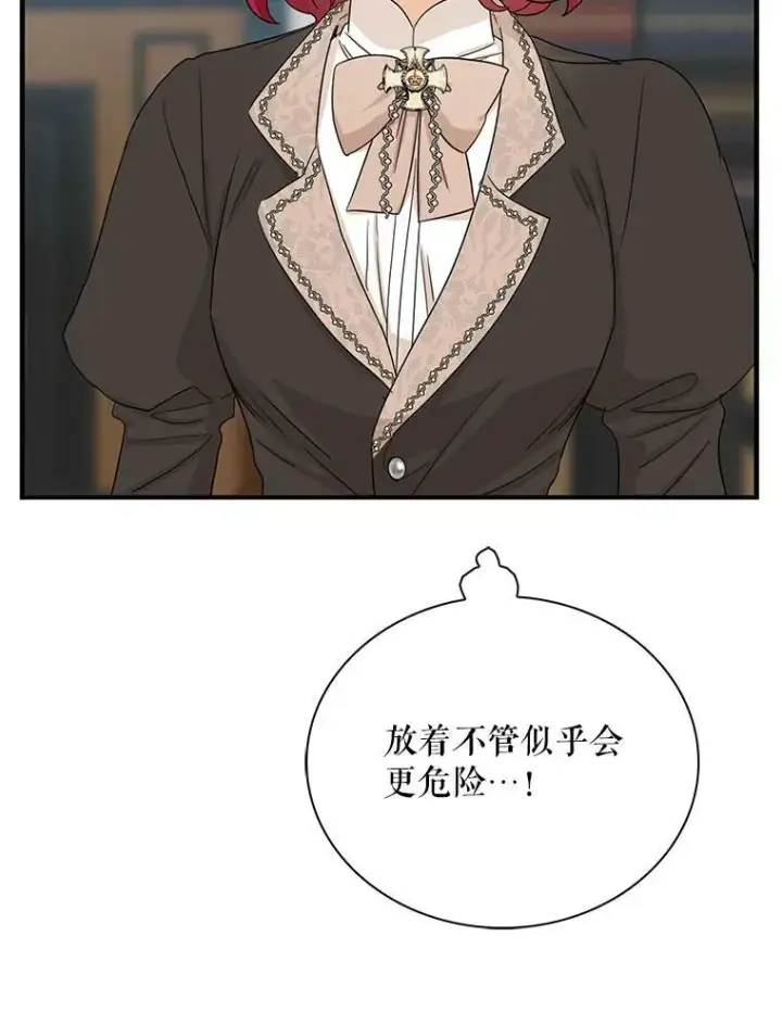《反派的继母》91.毒杀图2