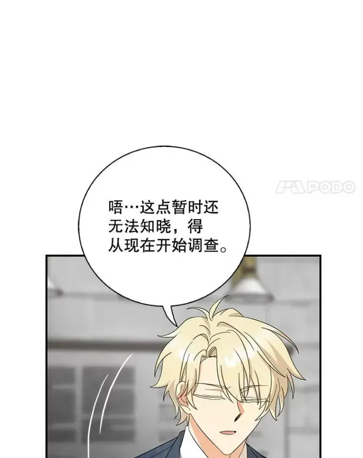 《反派的继母》91.毒杀图21