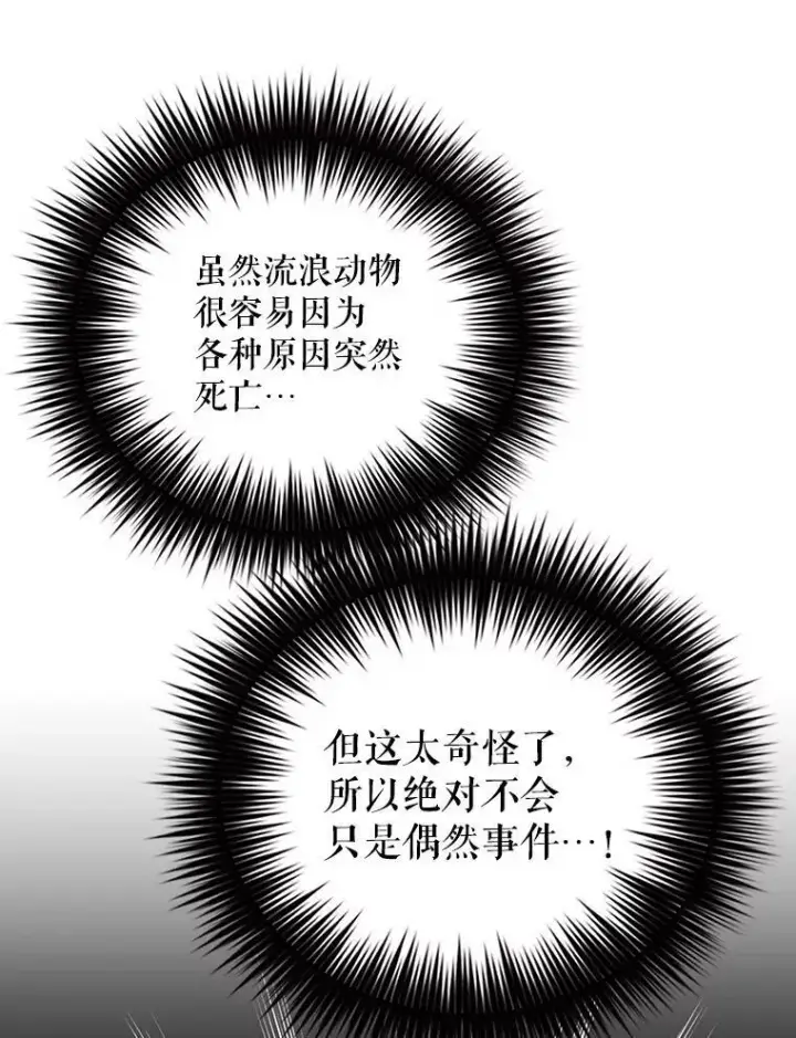 《反派的继母》91.毒杀图45