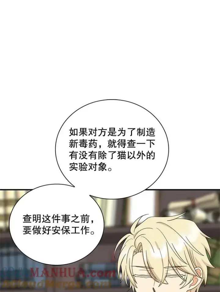 《反派的继母》91.毒杀图55
