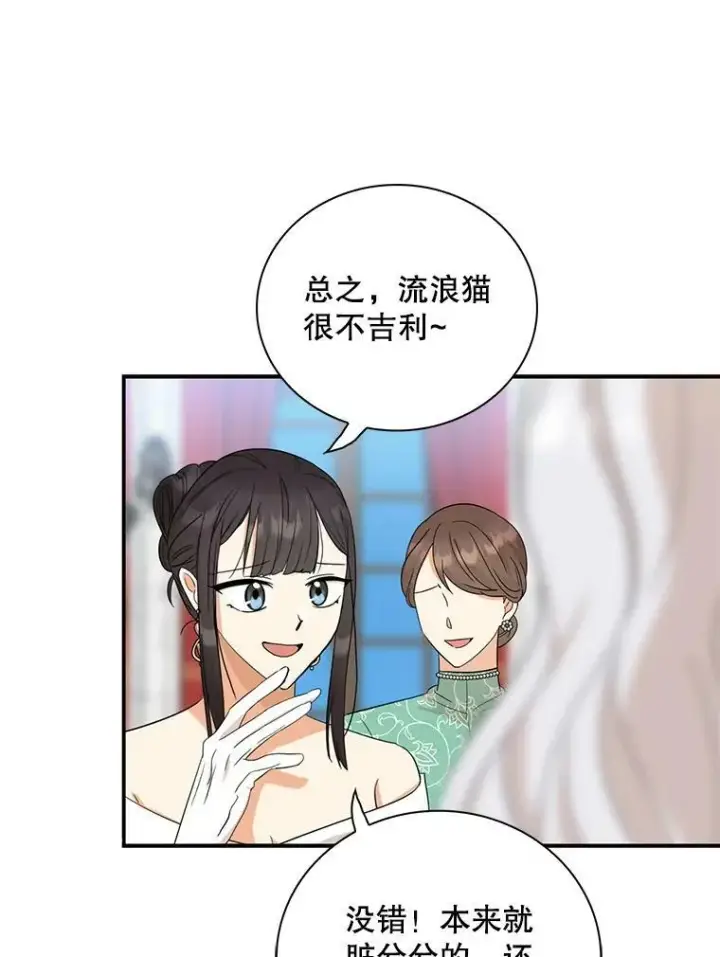 《反派的继母》91.毒杀图65