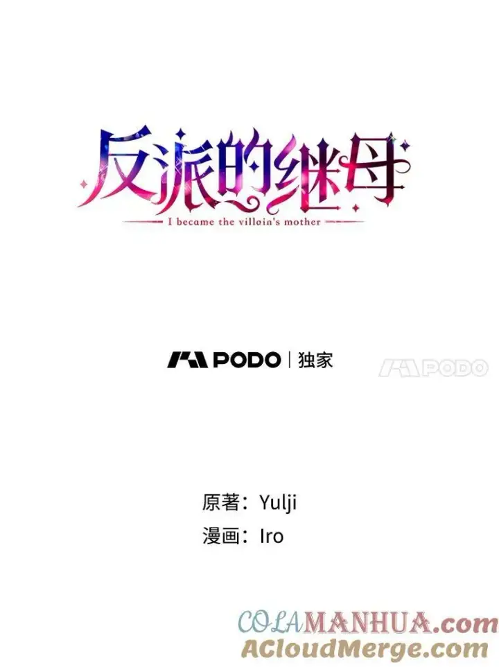 《反派的继母》91.毒杀图7