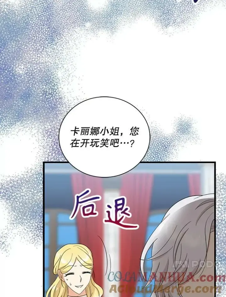 《反派的继母》91.毒杀图76
