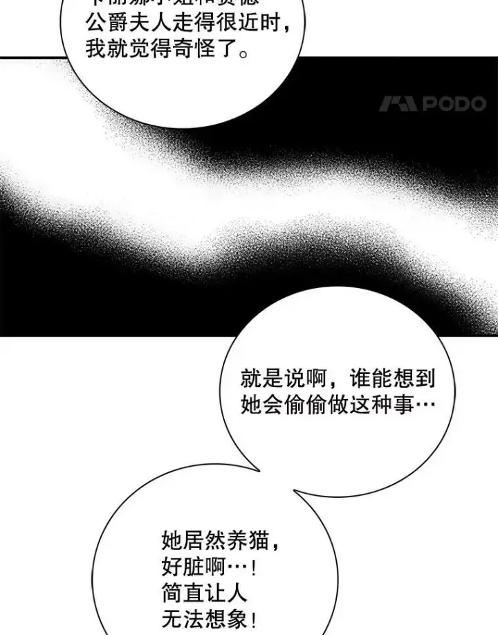 《反派的继母》91.毒杀图90