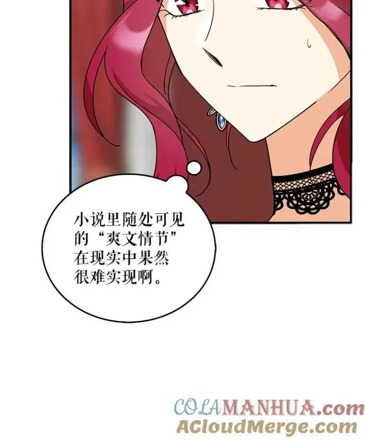 《反派的继母》92.传闻图13