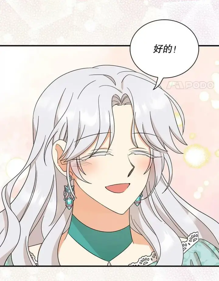 《反派的继母》92.传闻图18
