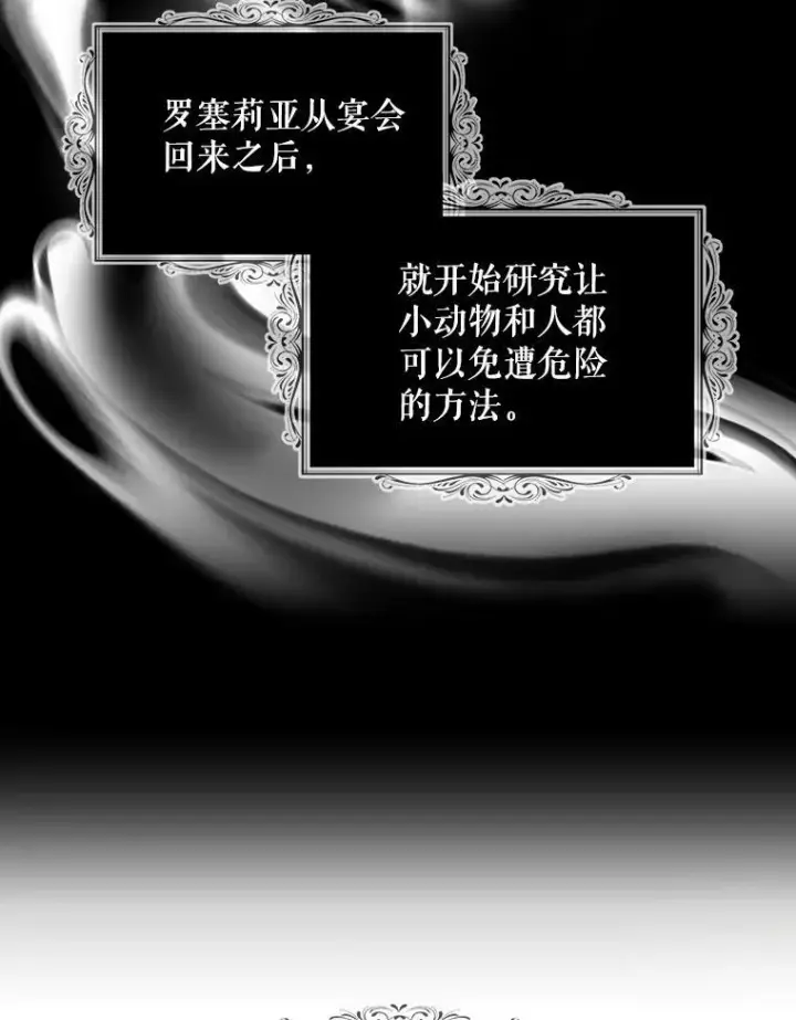 《反派的继母》92.传闻图20