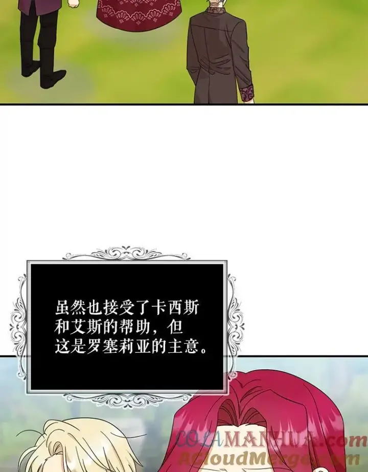 《反派的继母》92.传闻图22