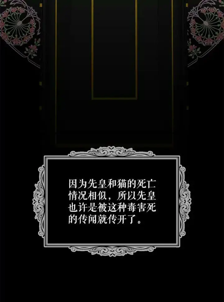 《反派的继母》92.传闻图30