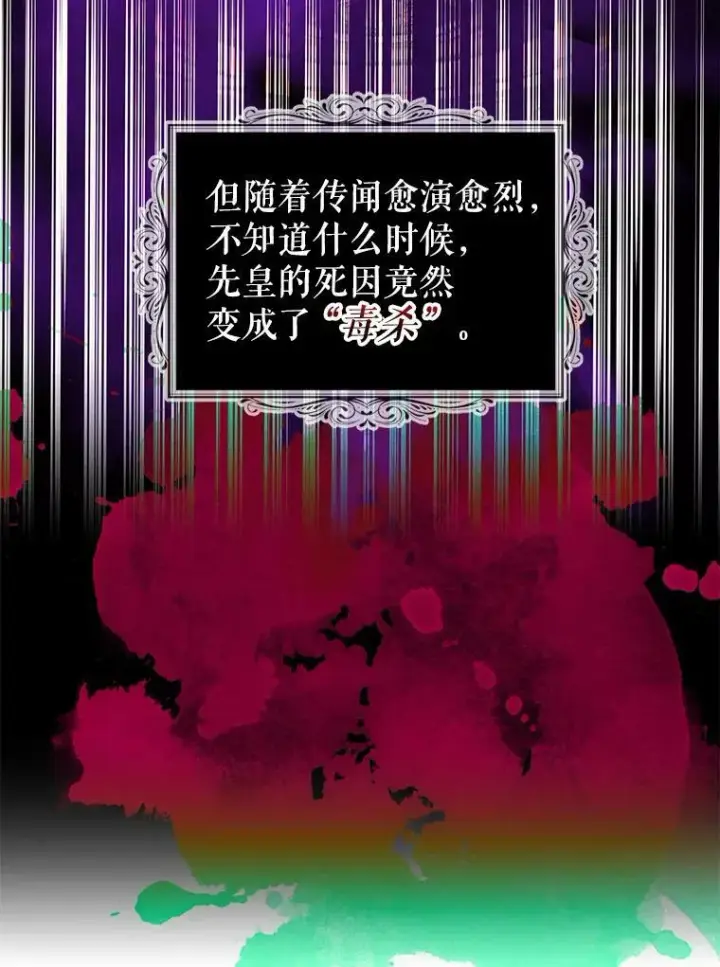 《反派的继母》92.传闻图33