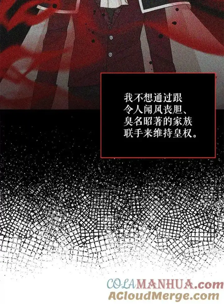 《反派的继母》92.传闻图37