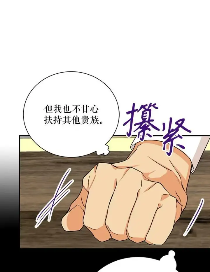 《反派的继母》92.传闻图38